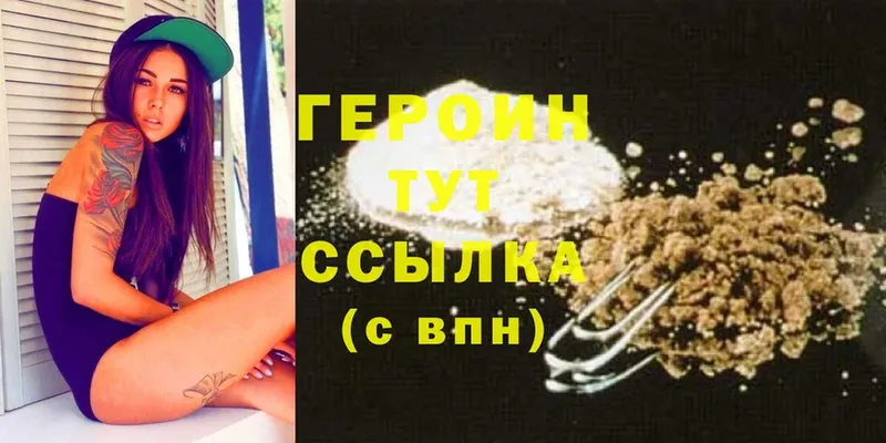 Героин Heroin  Бирюсинск 